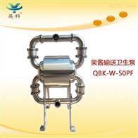QBK-W-50PF果酱输送卫生泵