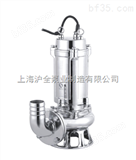 QWk15-32-4不锈钢切割式潜水泵,不锈钢切割式排污泵