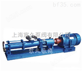 G70-1上海宸久G型螺杆泵/转子泵/浆料泵