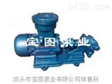 TCB-18.3宝图卸油泵.防爆油泵.人字齿轮泵.高压齿轮泵
