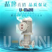 進口無泄漏磁力管道泵-美國歐姆尼U-OMNI