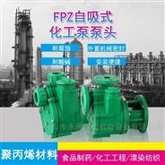 32FPZ-11自吸泵工業抽液水泵