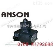 变量叶片泵-PVF-15-70-10S中国台湾安颂ANSON油泵