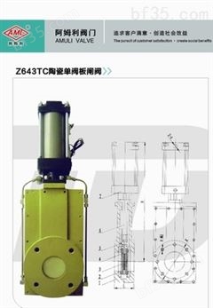 陶瓷闸阀-Z644TC气动陶瓷双闸板闸阀