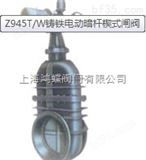 Z945T铸铁电动暗杆楔式闸阀 -