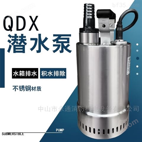 地下车库排水/井水的抽取QDX型不锈钢潜水泵