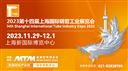 2023第十四届上海国际钢管工业展览会