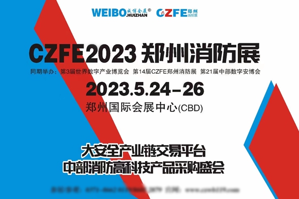 国家高新企业-腾达防爆携新产品亮相2023第14届郑州消防展，5月24日与您不见不散！