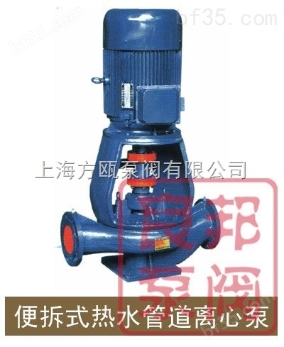 管道离心泵:IRGB型便拆式热水管道离心泵