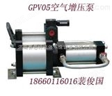 GPV05空气增压系统