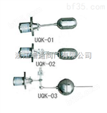 UQK-01、UQK-02、UQK-03型液位控制器