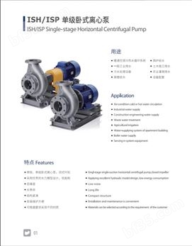 ISH/ISP单级卧式离心泵生产