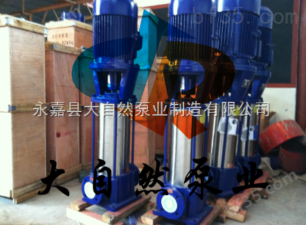 供应50GDL12-15湖南多级泵价格 长沙多级泵 不锈钢多级泵