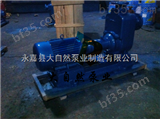 供应80ZX50-32高温自吸泵 大自然自吸泵 上海自吸泵