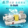 进口石墨化工流程离心泵-品牌欧姆尼U-OMNI