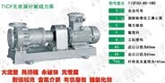 【黑龙江皖氟龙】不锈钢磁力泵-无泄漏磁力泵-不锈钢磁力泵厂家