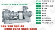 【黑龙江皖氟龙】耐高温泵-磁力高温泵-不锈钢高温泵