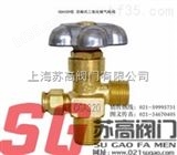 上海苏高*CGA320活瓣式二氧化碳气瓶阀