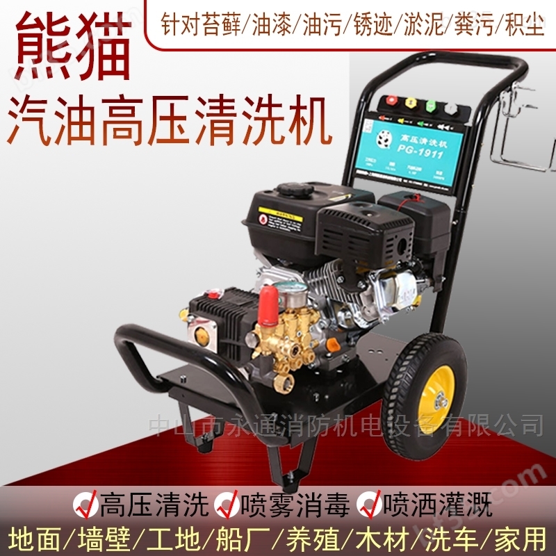 熊猫工业汽油引擎式高压清洗机除广告