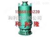 BQS30-35-7.5/N矿用潜水电泵使用范围